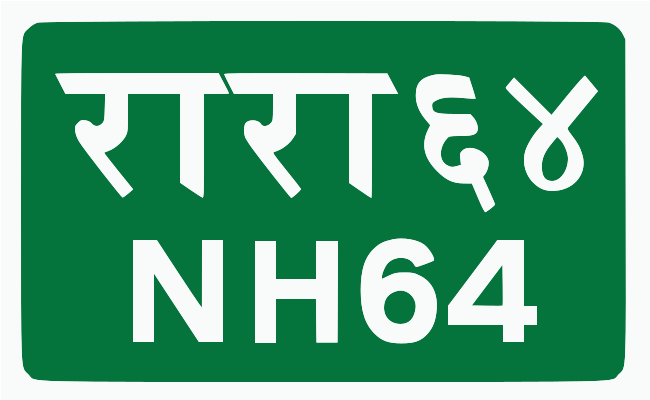 File:NPL NH64.svg