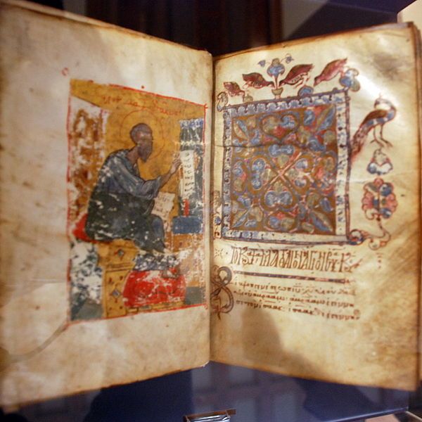 File:Trebizond gospel.jpg