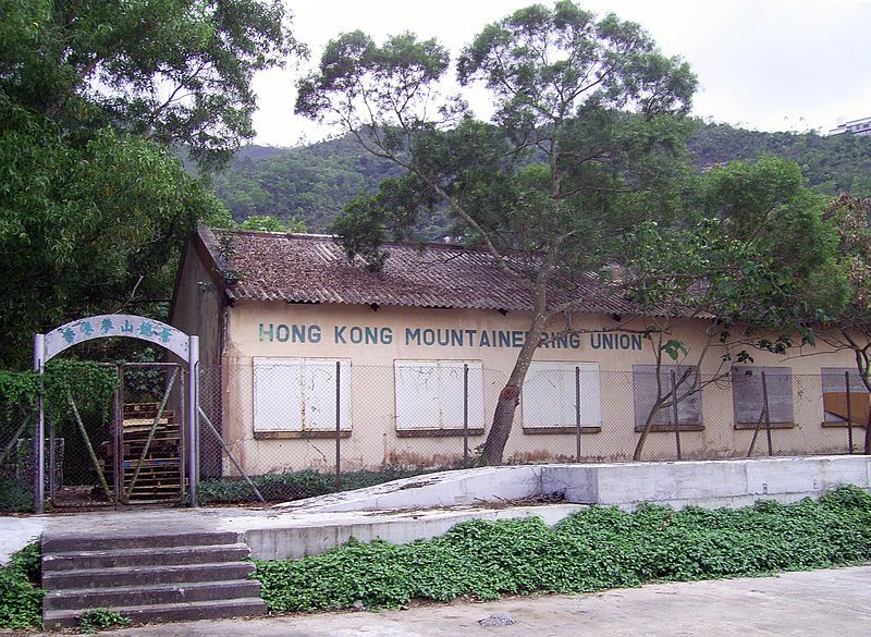 File:HK AhKungKokFishermen'sChildrenSchool.JPG