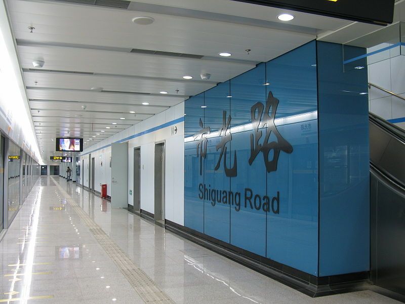 File:Shiguang Road Station.jpg