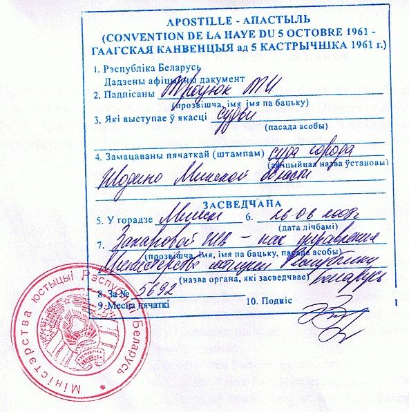 File:Belarus apostille.jpg