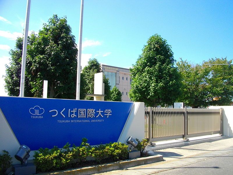 File:Tsukuba International University.JPG