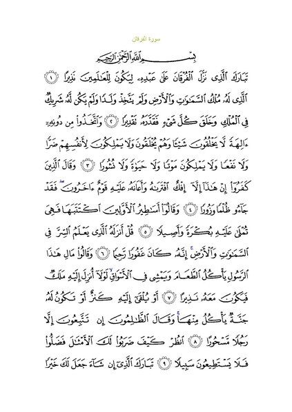 File:Sura25.pdf