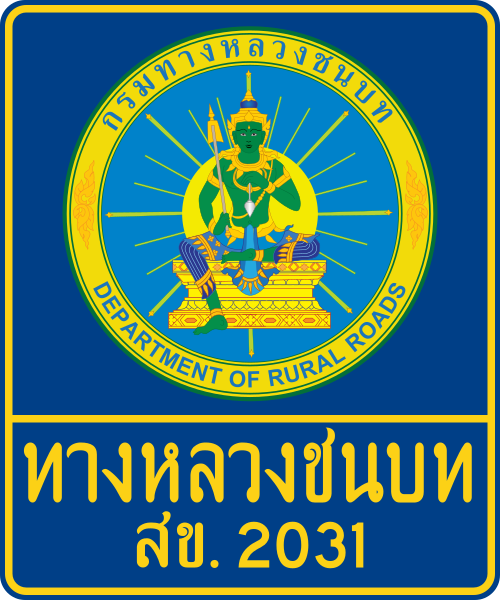 File:Thai Rural Road-สข.2031.svg