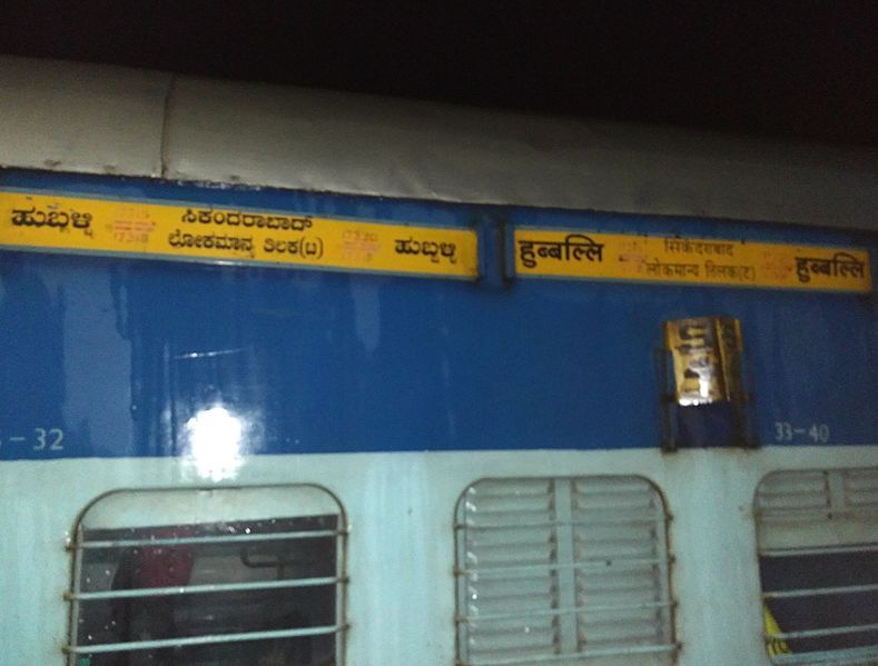 File:Hubballi LTT express.jpg