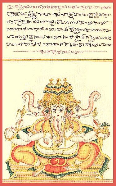 File:TrimuKa gaNapati.jpg