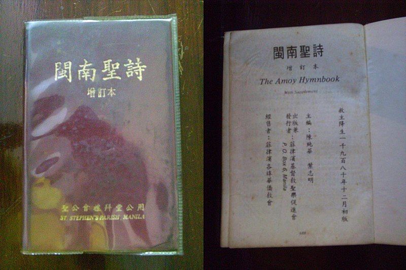 File:Amoy Hymnbook.JPG