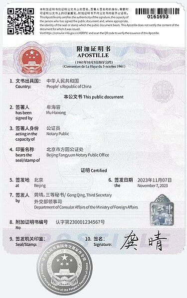 File:China Apostille 2023.jpg