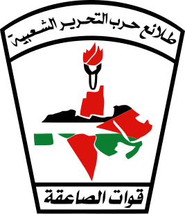 File:Logo As-Saiqa Palestine.svg