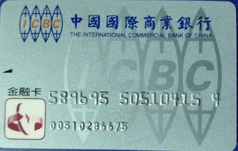 File:中国商银金融卡.jpg