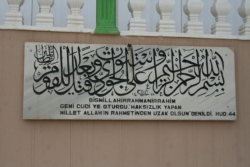 File:Noah-Mausoleum-Cizre-Turkey-August-2009-3.jpg