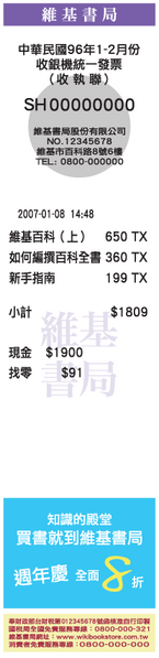 File:Uniform-Invoice Taiwan.png