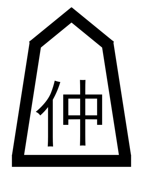 File:Go-Between (Chu Hieroglyph).svg