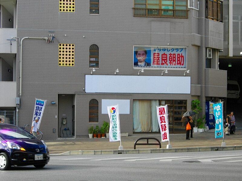 File:Kariyushi Club Headquaters.JPG