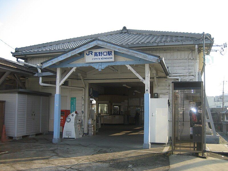 File:JR-west koyaguti Station.jpg