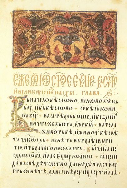 File:Radoslav Gospels 001.jpg