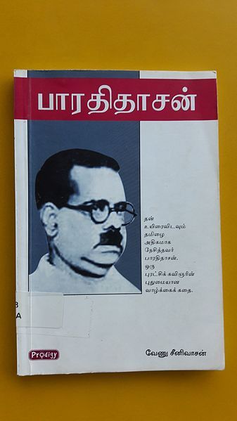 File:Bharathidasan.jpg