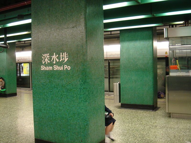 File:MTR-ShamShuiPo.JPG