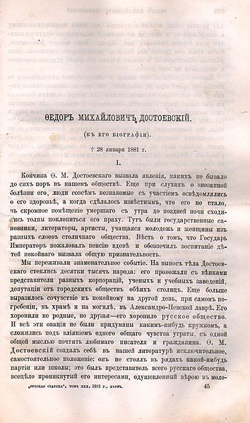 File:МилюковАП-Достоевский.jpg