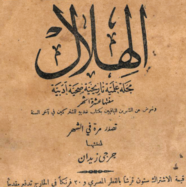 File:الهلال (مجلة(.png