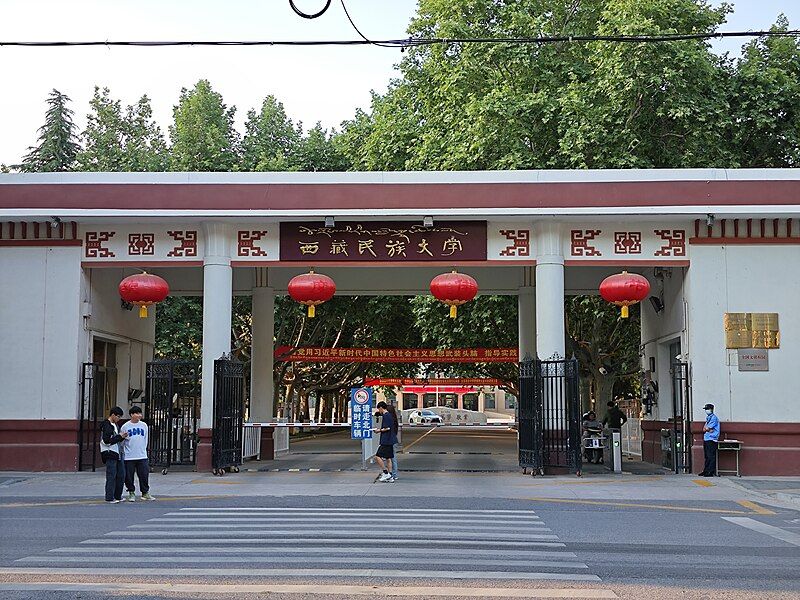 File:西藏民族大学渭城校区西南门.jpg