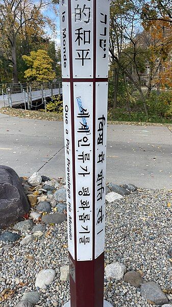 File:Peace Pole MSU.jpg