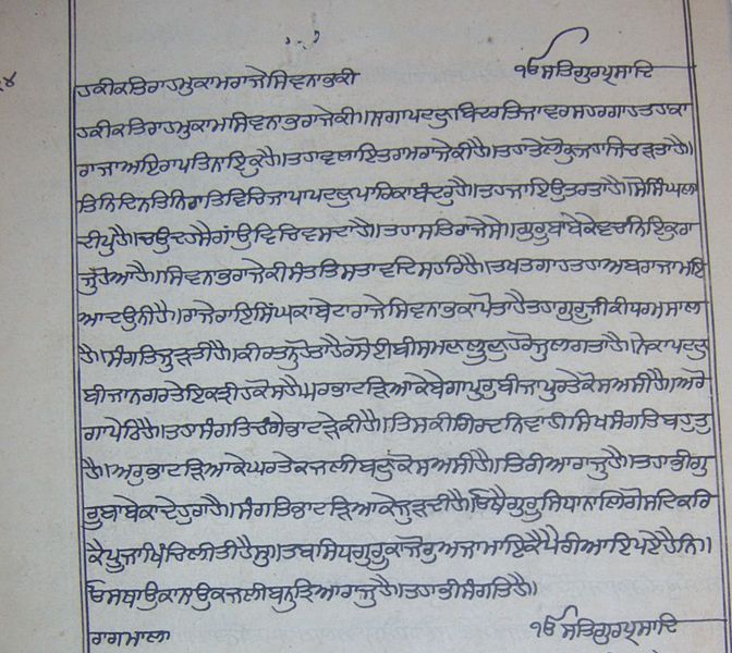 File:Shivnabh manuscript.jpg