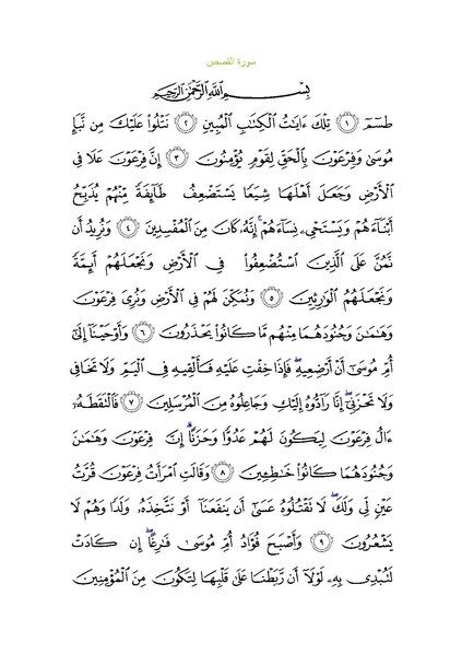 File:Sura28.pdf