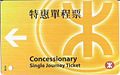 A single journey ticket for concessionary fares of the pre-merger MTR.