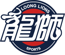 Guangzhou Loong Lions 广州龙狮 logo