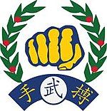 Moo Duk Kwan fist logo, created by Hwang Kee in 1955