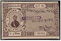 One-rupee note of Sudasana state (cancelled after India's independence)