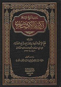 Fath al-Ilah al-Majid bi-Idhah Sharh al-'Aqa'id [ar] (Arabic: فتح الإله الماجد بإيضاح شرح العقائد) by Zakariyya al-Ansari (d. 926/1520)