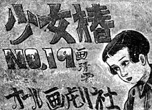 Black and white illustration of a girl with a bob haircut next to the kanji for "Shōjo Tsubaki"