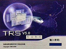 A login screen that shows a futuristic train and the logo "TRS V5.0".