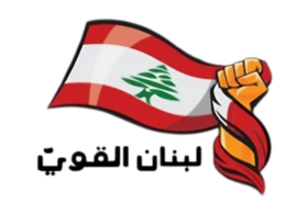 Strong Lebanon logo