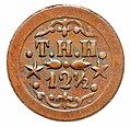 T.H.H. 12½ 1879 obverse (2TE-8)