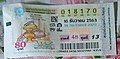 Thai Government Lottery ticket for December 16, 2020 drawing